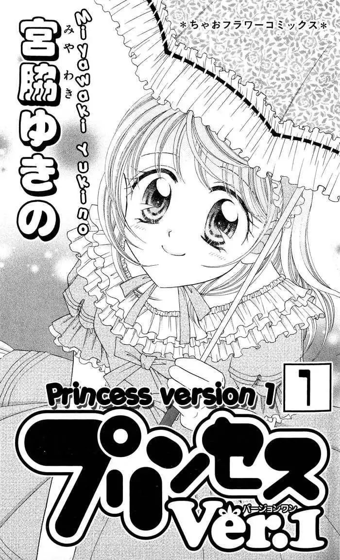 Princess Ver.1 Chapter 1 3